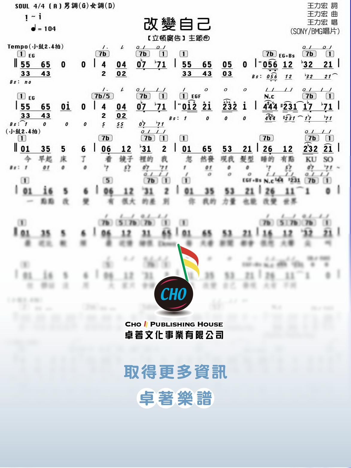 改變自己